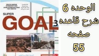 شرح انجليزي ثاني متوسط قاعده intensifiers صفحه 55 الفصل الثاني