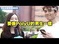 【大學生衣著】香港最多俊男美女的大學 ｜理大｜理工大學｜clothes up chill up街訪 2