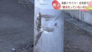 あわせて３回衝突か　７０代男性運転の車　電柱や自宅車庫などにぶつかる　男性病院へ搬送　　北海道恵庭市