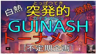 スト5 第2回　[突発的GUINASH トーナメント]  2先 キャラセレOff  0609 （リーグ別）