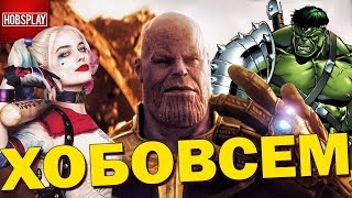 Дисней купили Людей Икс?! Сериал Юные Титаны, Destiny 2 Проклятие Осириса, фильм о Харли Квинн,