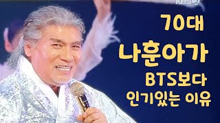 [가황 나훈아 특집] 70대 나훈아가 BTS보다 인기있는 다섯 가지 이유