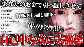 【大荒れ】SNSにいる関わったら駄目な自己中女と通話…部屋に●●がいるから引っ越し代をよこせと大泣き通話でコメント欄炎上