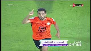 مساء ONTime - نتائج مباريات اليوم من الجولة الـ 29 من الدوري المصري