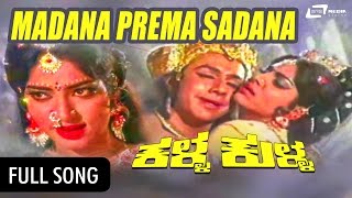 Madana Prema Sadana | Kalla Kulla |  Vishnuvardhan, Dwarakish, Vajramuni | Kannada Song