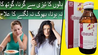 What is Vidaylin L Syrup Used For? With Benefits In urdu Details | Pharmacist Awais Abbas