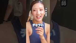 【インタビュー】女子の本音 聞いてみた