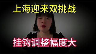 上海退休金，迎来“双调整”挂钩调整降幅大，退休金5500元涨多少