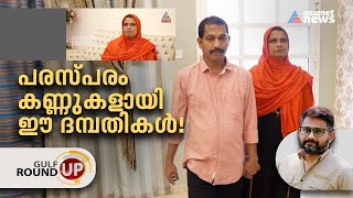 ആഗ്രഹിച്ചതെല്ലാം സ്വന്തമാക്കി സജ്‌ന; അന്ധതയെ വിദ്യ കൊണ്ട് തോല്‍പ്പിച്ചവള്‍! | Gulf Round UP