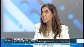 ΑΥΤΟΔΙΟΙΚΗΤΙΚΕΣ ΕΚΛΟΓΕΣ 2023: Η Θεοδώρα Κουτεντάκη στην Κρήτη Σήμερα