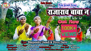 RAJARAO BABA NA II New Gondi Full Song II Dev Madavi & Hemlata Karanga II Rela Music