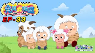 飞跃彩虹 | 竞技大联盟| EP33 | 动画 | 卡通 | 喜羊羊与灰太狼 | Pleasant Goat and Big Big Wolf |cartoon | athletic carousel