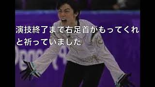 羽生結弦の足の怪我を治した\