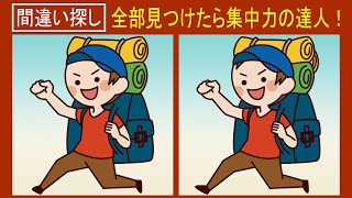 間違い探し │ 楽しく脳トレをしよう!