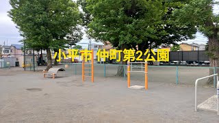 小平市 仲町第2公園