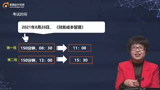 2021 CPA 财务管理闫华红注册会计师基础班第01讲   教材剧变下的学习指导