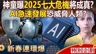 Indian prodigy predicts seven major crises in 2025! ? Could AI threaten humanity?