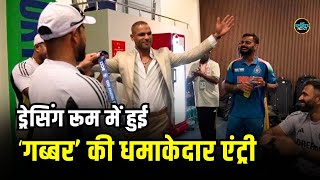 Shikhar Dhawan Entry in Indian Cricket Dressing Room:ड्रेसिंग ग्रुप में शिखर धवन ने की एंट्री |