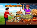 جادوئی سموسے پانی پوری | Urdu Story | Stories in Urdu | Urdu Fairy Tales | Urdu Kahaniya