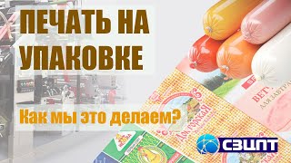 Как увеличить продажи колбасы? Создать напечатать уникальный продающий дизайн колбасной оболочки!