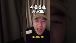 风向星座 月水瓶绝对专一！ 一点也不疏离感！风象星座 水瓶座 星座吐槽大会