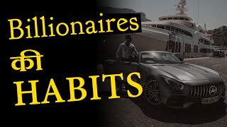 अमीरो की आदतें: 6 Daily Habits of Self Made Billionaires - Money Motivational Video in Hindi