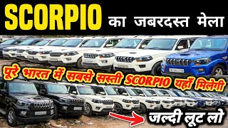 Scorpio का जबरदस्त मेला 🔥 | Second hand scorpio in delhi, Cheapest scorpio for sale, used cars