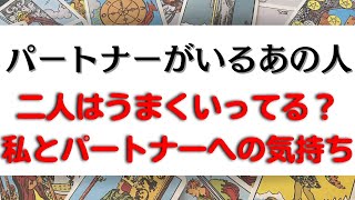 好きな人にパートナーがいる方向け🔮不倫、複雑恋愛タロット🔮2人はうまくいってる？私のことはどう思ってる？