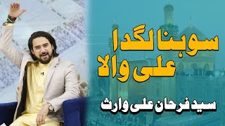 Sohna Lagda Ae Ali Wala | Noor e Ramazan 2022 | Iftar Transmission | Aplus | C2A1T