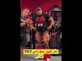 اخر ظهور بيج رامي 2022😱 big ramy s last appearance العراق_السعودية_قطر_الامارات_الكويت مصر