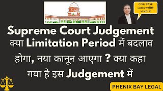 क्या Limitation Period में बदलाव होगा, नया कानून आएगा ? क्या कहा गया है इस Judgement में