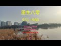 有声小说《重生八零，媳妇有点辣》 931~960