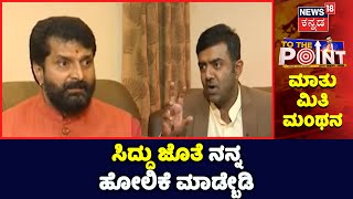 CT Ravi : Siddaramaiah ಅವರನ್ನು ನನ್ನನ್ನು ಹೋಲಿಕೆ ಮಾಡ್ಬೇಡಿ, ನಾನು ಒಂದೇ ಸಿದ್ಧಾಂತಕ್ಕೆ ಕಟಿ ಬದ್ಧನಾಗಿದ್ದೇನೆ