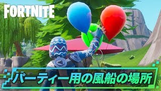 【14日間の夏 チャレンジ】パーティー用の風船の飾り付けを割る - GameWith