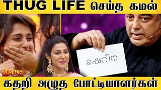 கண்கலங்கி வெளியேறிய ஷெரினா..கதறி அழுத ஆயிஷா! | BB Season 6 Tamil