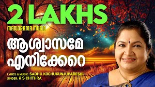 Aswasame Enikkere | K S Chithra | Sadhu Kochukunjupadeshi | Evergreen Malayalam Christian Songs