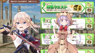 【きららファンタジア】現在NEW GAME制作中 収集クエスト