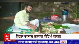 Raigad Pind daan : रायगड किल्ल्यावर पिंडदान करणाऱ्यांवर तात्काळ कारवाई करा