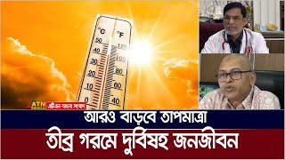 রোদে বেশি সময় অবস্থান না করার পরামর্শ দিয়েছেন চিকিৎসকরা