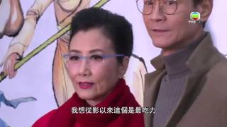 今日娛樂熱話 02.28.2017 - 鄭少秋，汪明荃分享過往拍劇經驗