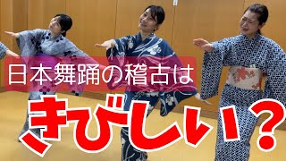 【日本舞踊】稽古は厳しい？仕事帰りの稽古風景【坂東流日本舞踊教室】