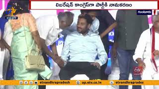 మరో కొత్త పార్టీ | Another New Political Party | 'Liberation Congress Party' | Former IAS VijayKumar