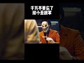 千万不要忘了给小丑鼓掌 movie 小丑