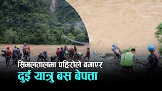 नारायणगढ-मुग्लिन सडकमा पहिरो, दुइटा यात्रु बस पहिरोमा बगेर बेपत्ता | Kantipur Samachar