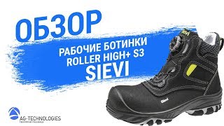 Рабочие ботинки Sievi ROLLER HIGH+ S3