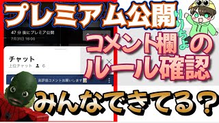 プレミアム公開での注意事項　#りりちよ切り抜き