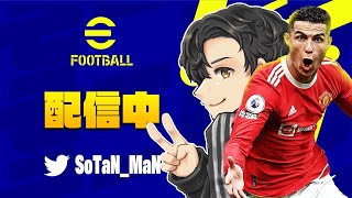 のんびりフレマでもしませんか？ #efootball2023