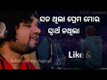 👉ଧନ ଲୋ ଧନ 👉 ମୋ ସୁନା ଧନ 💖 👉 human sagar 👉heart touching vedio.