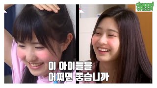 [IZ*ONE 아이즈원] 실전 압축 민주듀스 # 2