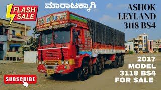 ASHOK LEYLAND 3118 2017 MODEL BS4 | FOR SALE | ಅಶೋಕ್ ಲೇಲ್ಯಾಂಡ್ 3118  BS4 ಮಾರಾಟಕ್ಕಾಗಿ | #for sale